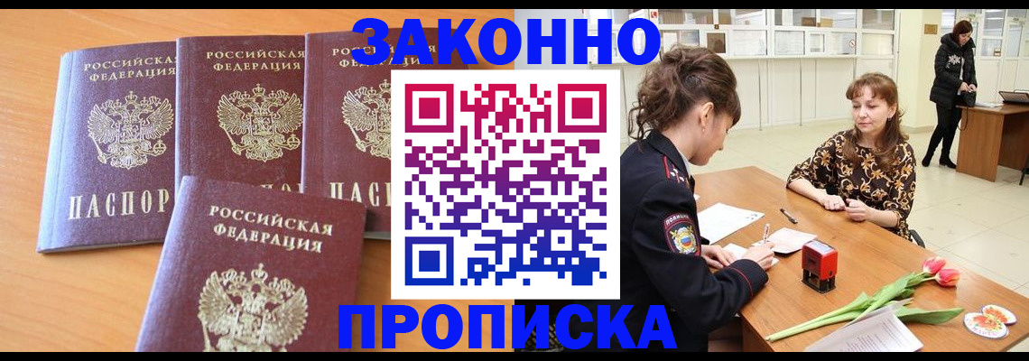 прописка гарантия в Забайкальском крае