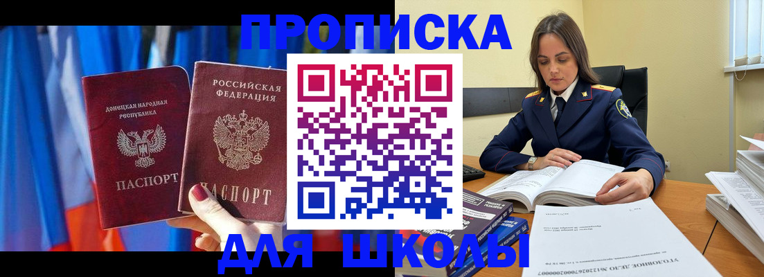 купить прописку в Забайкальском крае