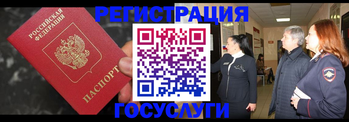 временная прописка в Забайкальском крае