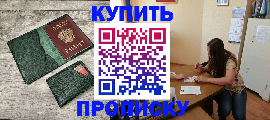 временная регистрация для школы в Забайкальском крае