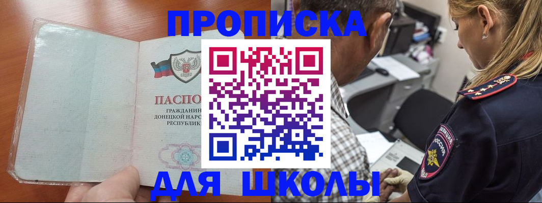 прописка ребенка в Забайкальском крае