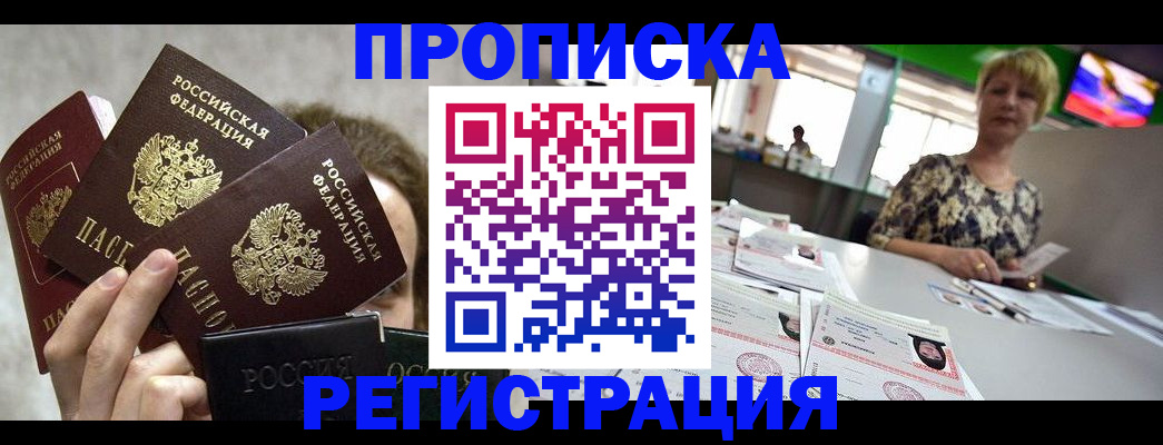 прописка в Забайкальском крае