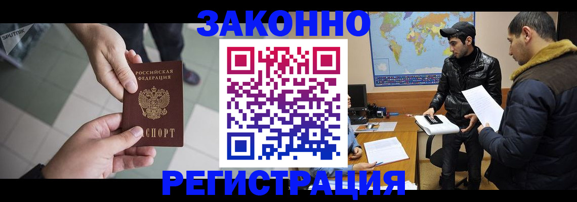прописка в Забайкальском крае