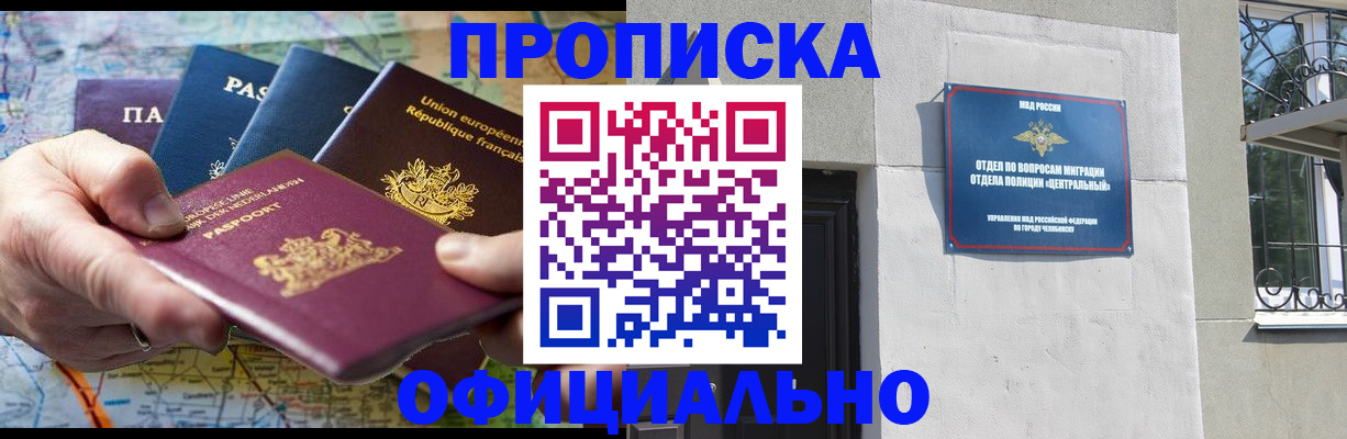 прописка 2025 в Забайкальском крае