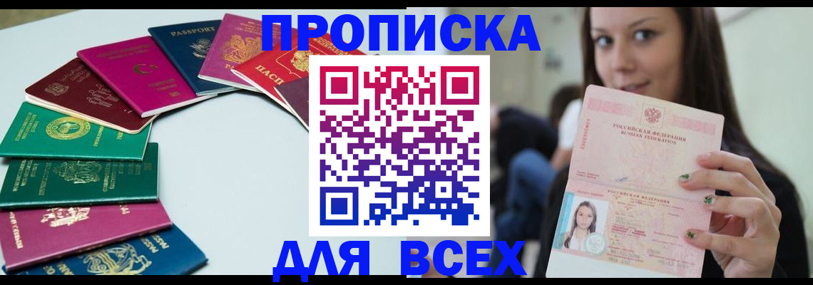 временная регистрация для всех в Забайкальском крае