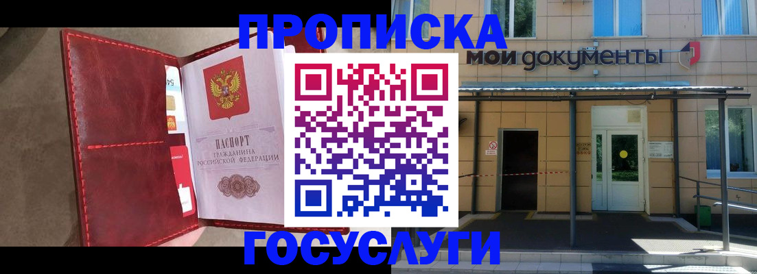 прописка от собственника в Забайкальском крае