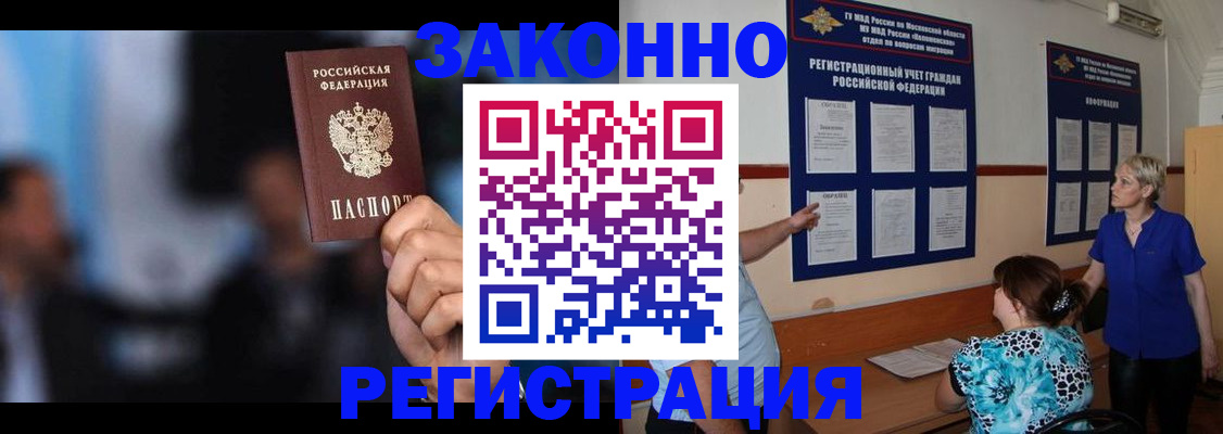прописка для школы в Забайкальском крае