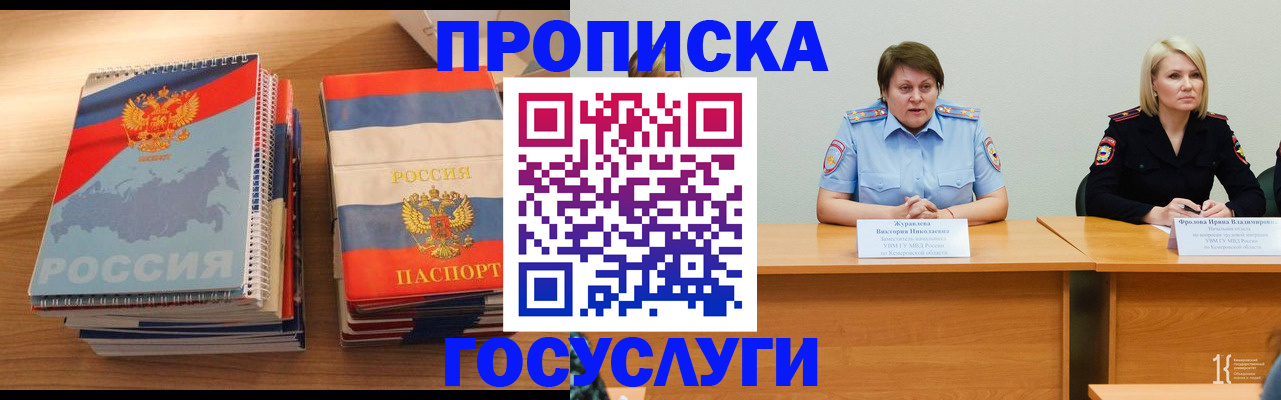 прописка от собственника в Забайкальском крае