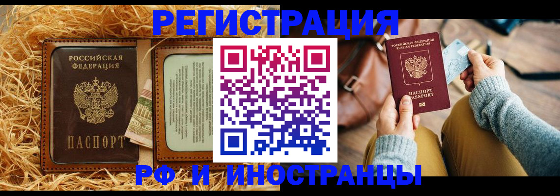 прописка для школы в Забайкальском крае