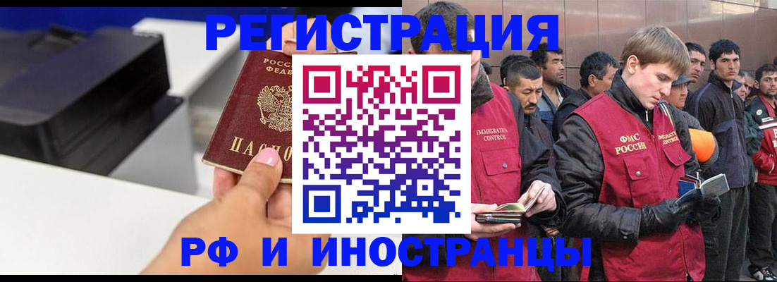 временная регистрация надежно в Забайкальском крае