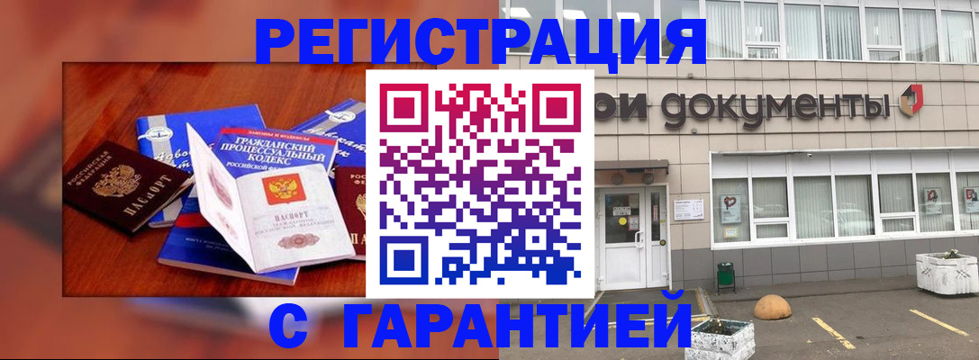 временная регистрация для школы в Забайкальском крае